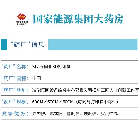 國家能源集團準能集團進行創新應用，對礦用卡車3D打印零配件